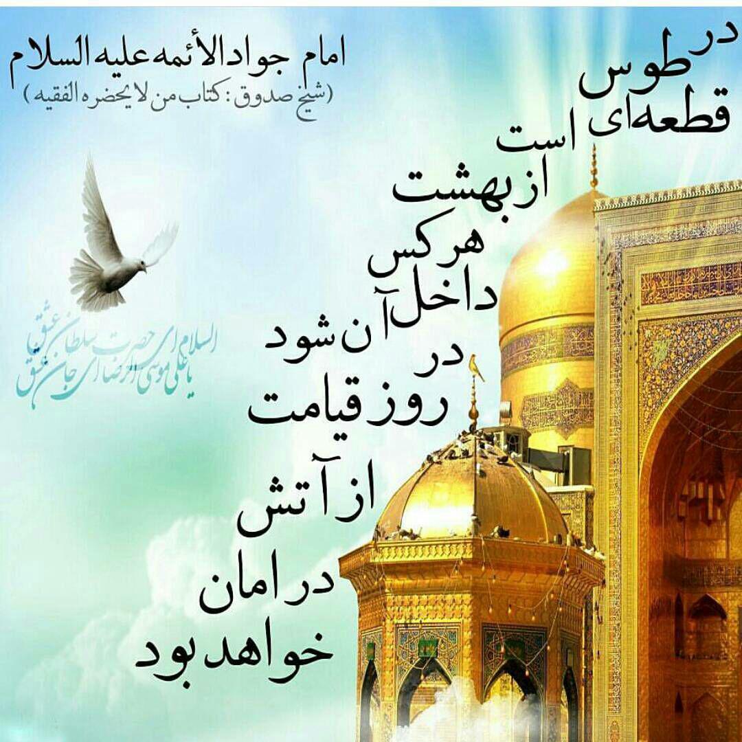 عکسنوشتههای جدید به مناسبت ولادت ثامن الحجج(ع) عکسنوشتههای جدید به مناسبت ولادت ثامن الحجج(ع)