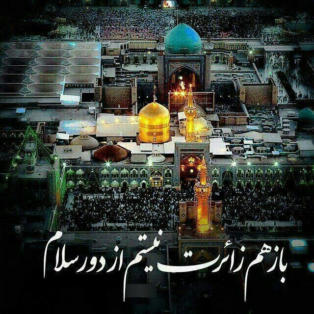 عکسنوشتههای جدید به مناسبت ولادت ثامن الحجج(ع) عکسنوشتههای جدید به مناسبت ولادت ثامن الحجج(ع)