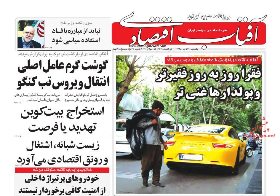 صفحه نخست روزنامه&zwnj;های اقتصادی ۲۳ تیر
