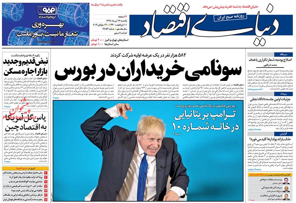 صفحه نخست روزنامه&zwnj;های اقتصادی ۲۳ تیر