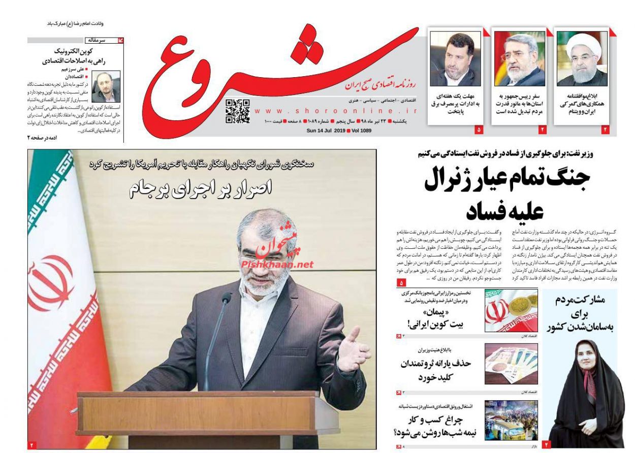 صفحه نخست روزنامه&zwnj;های اقتصادی ۲۳ تیر