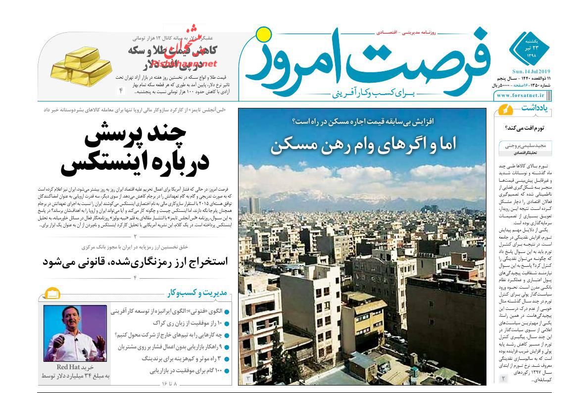صفحه نخست روزنامه&zwnj;های اقتصادی ۲۳ تیر