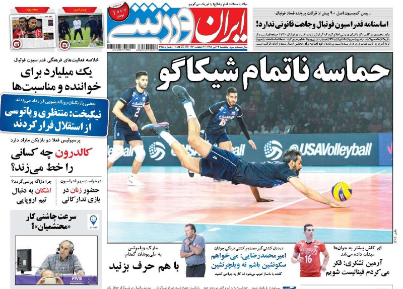 روزنامه&zwnj;های ورزشی ۲۳ تیرماه