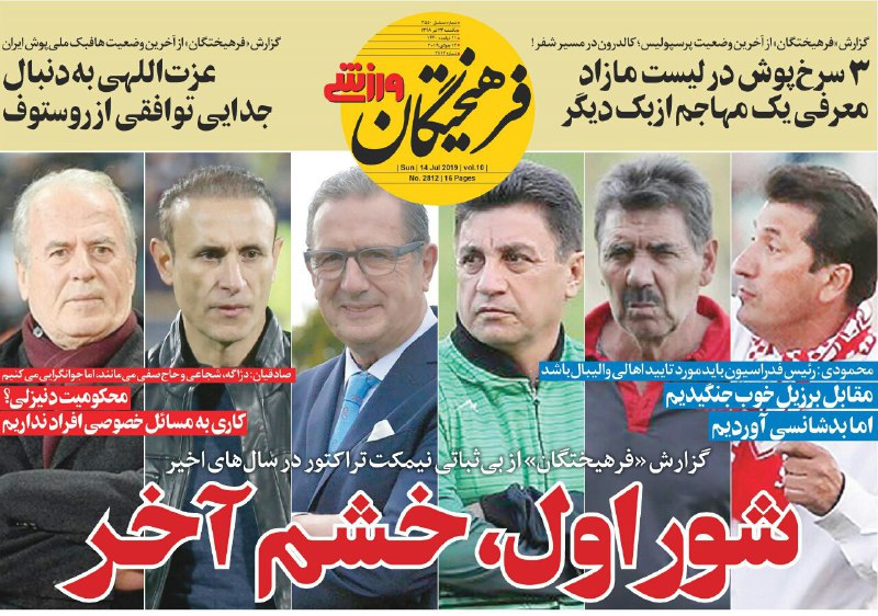 روزنامه&zwnj;های ورزشی ۲۳ تیرماه