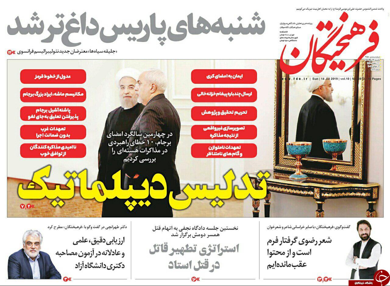 یارانه سه دهک بالا بالاخره حذف می&zwnj;شود/ پیام عجز ریاض به انصار الله/ شفاف&zwnj;ترین قتل