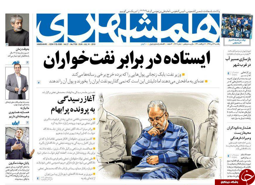 یارانه سه دهک بالا بالاخره حذف می&zwnj;شود/ پیام عجز ریاض به انصار الله/ شفاف&zwnj;ترین قتل
