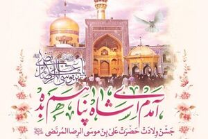 شاد کردن دیگران و برترین کار نزد خدا در کلام امام رضا (ع)