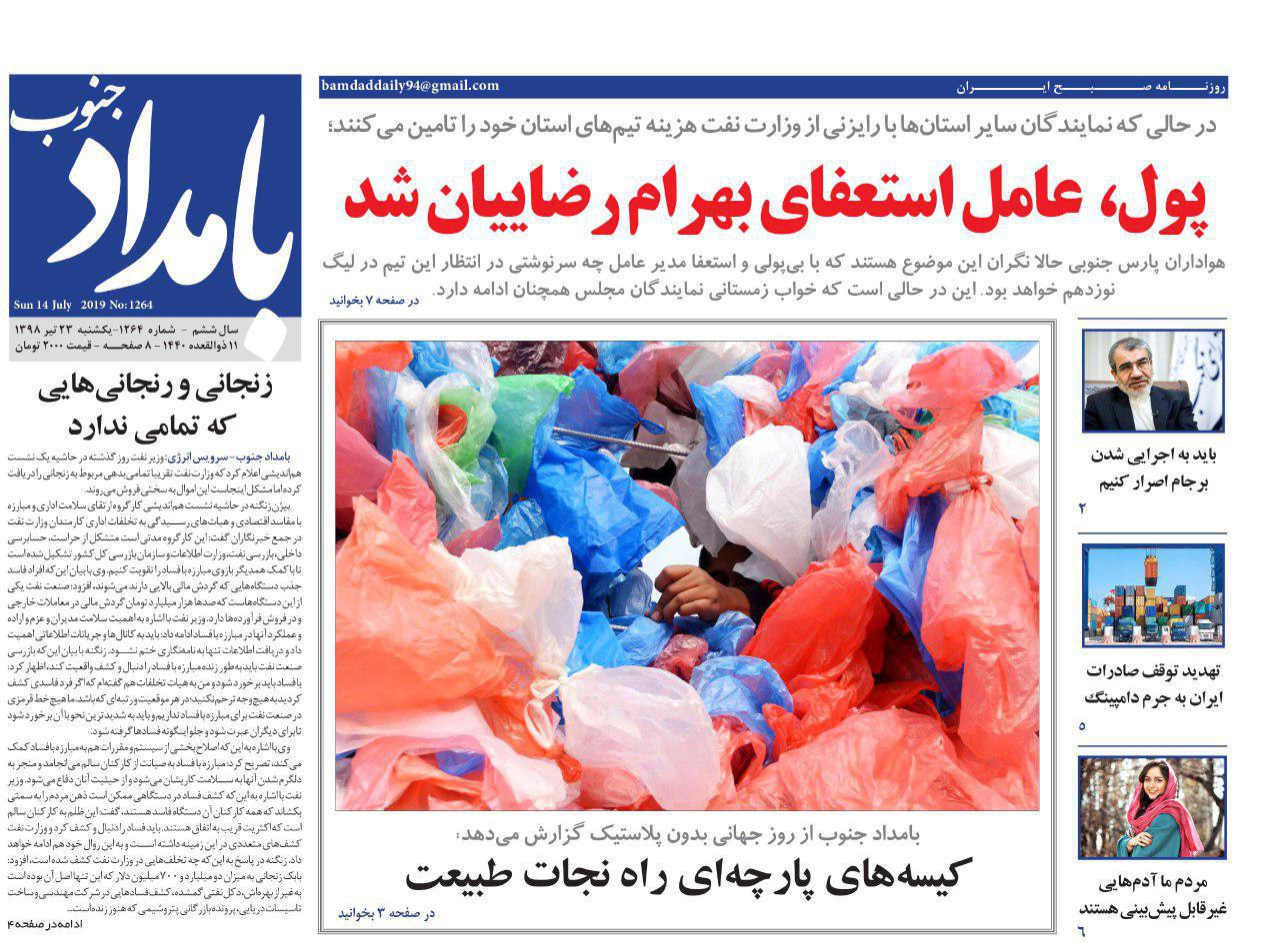 پول عامل استعفای بهرام رضاییان شد/ نرخ بیکاری در استان بوشهر کاهش یافت