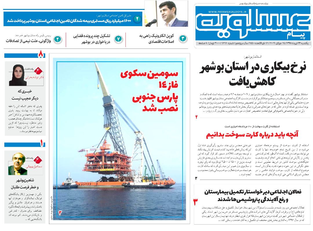 پول عامل استعفای بهرام رضاییان شد/ نرخ بیکاری در استان بوشهر کاهش یافت