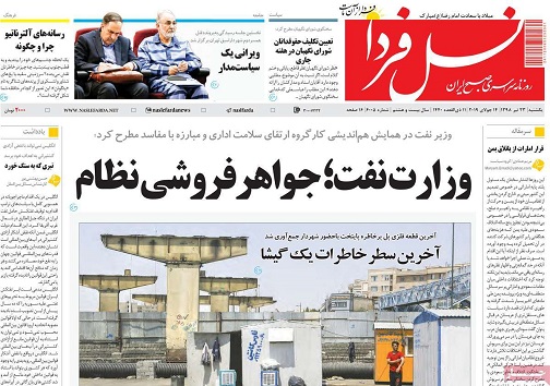 ازشرق دور تا نصف جهان/ وزارت نفت؛جواهر فروشی نظام