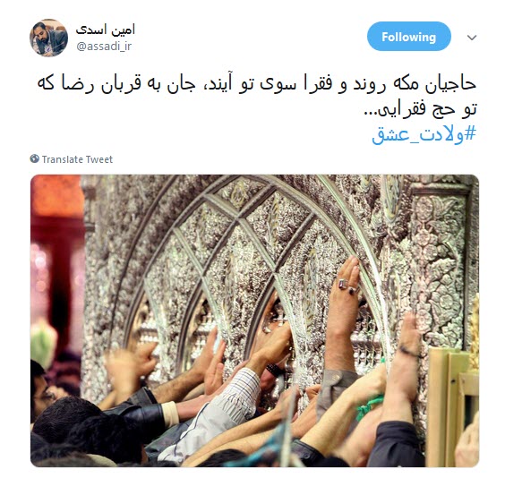 #ولادت_عشق/ صحنت مدینه،مکه،نجف؛کربلای ماست آری؛تمام هستی ما مشهدالرضاست +تصاویر