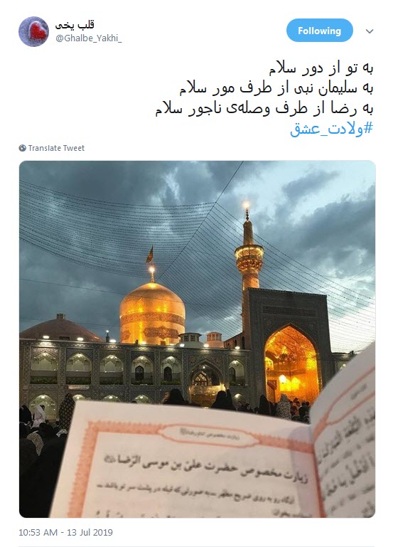 #ولادت_عشق/ صحنت مدینه،مکه،نجف؛کربلای ماست آری؛تمام هستی ما مشهدالرضاست +تصاویر