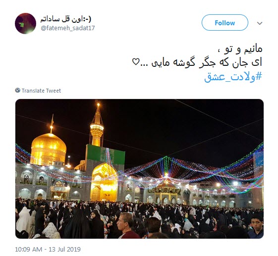 #ولادت_عشق/ صحنت مدینه،مکه،نجف؛کربلای ماست آری؛تمام هستی ما مشهدالرضاست +تصاویر
