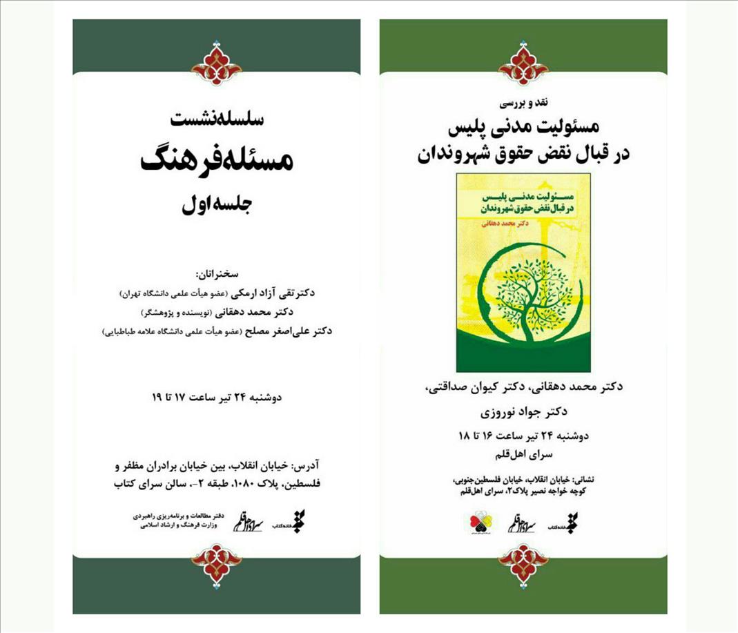 دو نشست تخصصی در سرای اهل قلم برگزار می شود