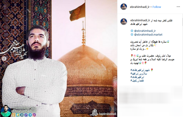 عکس کمتر دیده شده از شهید ابراهیم هادی در حرم امام رضا(ع)