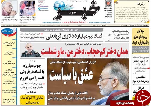 تصاویر صفحه نخست روزنامه&zwnj;های فارس ۲۳ تیر سال ۱۳۹۸