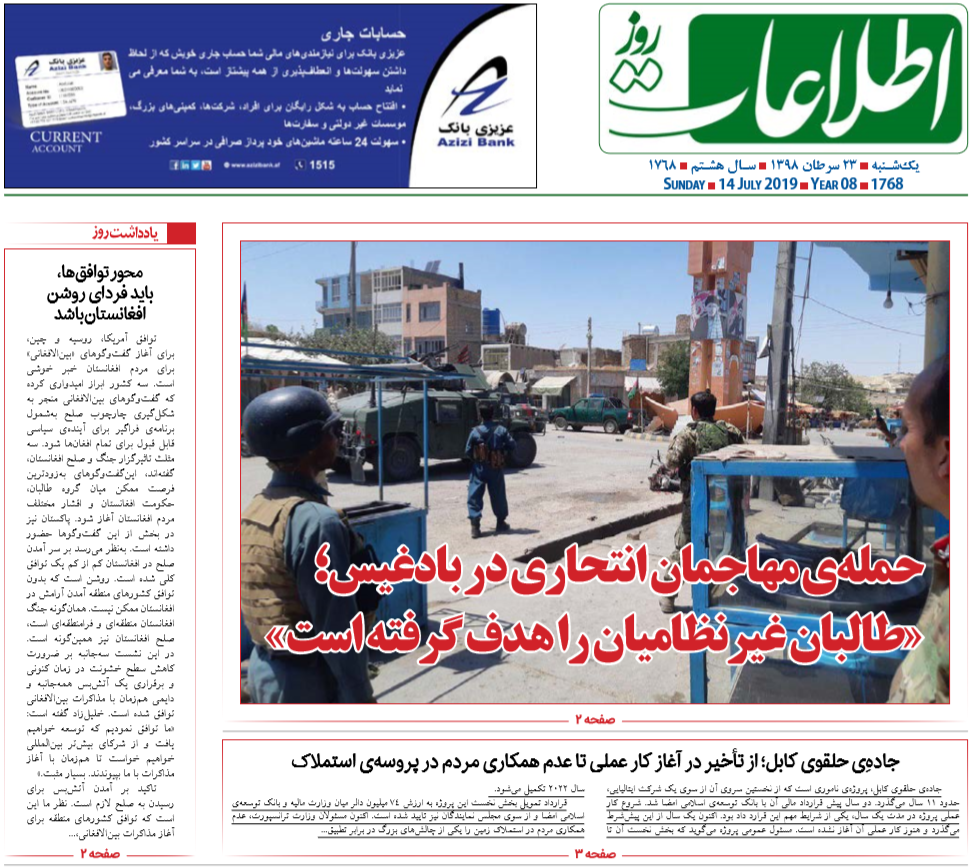 تصاویر صفحه اول روزنامه های افغانستان/ 23 سرطان