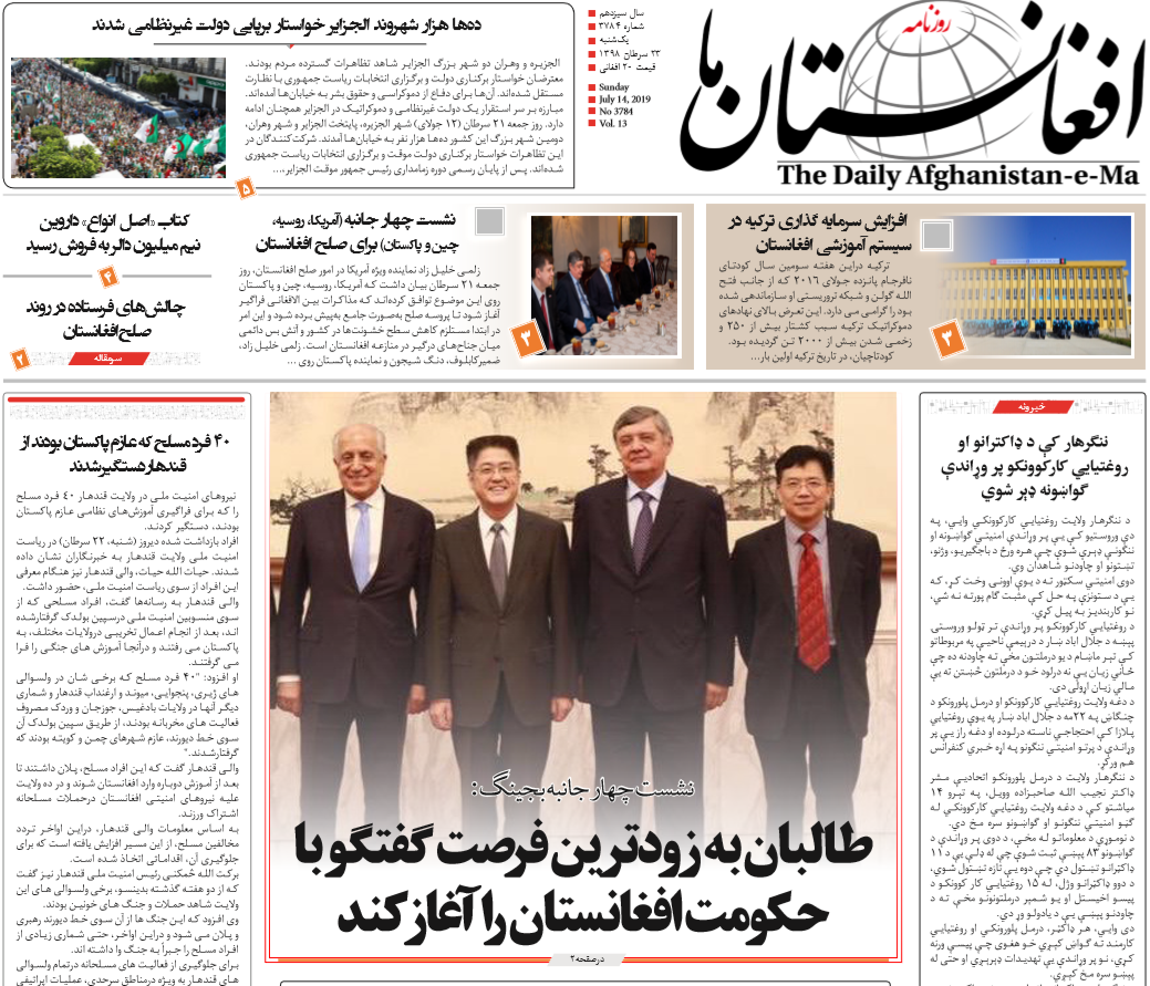 تصاویر صفحه اول روزنامه های افغانستان/ 23 سرطان
