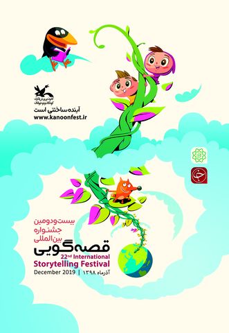 طرحی که قصه &laquo;جک و لوبیای سحرآمیز&raquo; را به یادمان می&zwnj;آورد