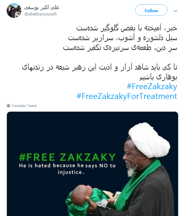مطالبه جمعی کاربران فضای مجازی برای آزادی شیخ زکزاکی مطالبه جمعی کاربران فضای مجازی برای آزادی شیخ زکزاکی