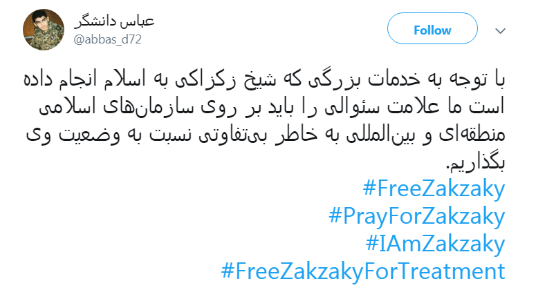 مطالبه جمعی کاربران فضای مجازی برای آزادی شیخ زکزاکی مطالبه جمعی کاربران فضای مجازی برای آزادی شیخ زکزاکی