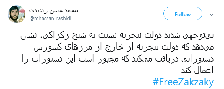 مطالبه جمعی کاربران فضای مجازی برای آزادی شیخ زکزاکی مطالبه جمعی کاربران فضای مجازی برای آزادی شیخ زکزاکی