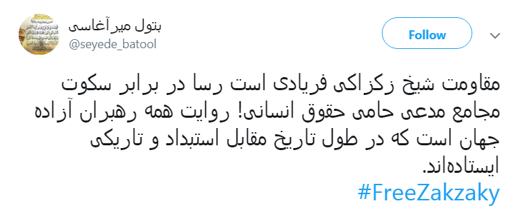مطالبه جمعی کاربران فضای مجازی برای آزادی شیخ زکزاکی مطالبه جمعی کاربران فضای مجازی برای آزادی شیخ زکزاکی