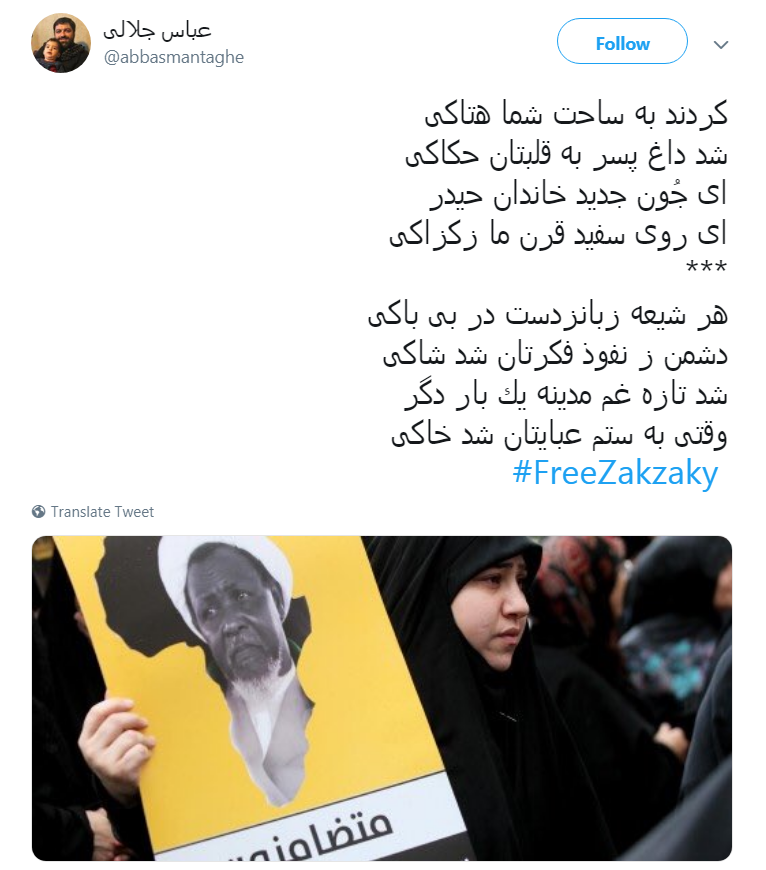 مطالبه جمعی کاربران فضای مجازی برای آزادی شیخ زکزاکی مطالبه جمعی کاربران فضای مجازی برای آزادی شیخ زکزاکی
