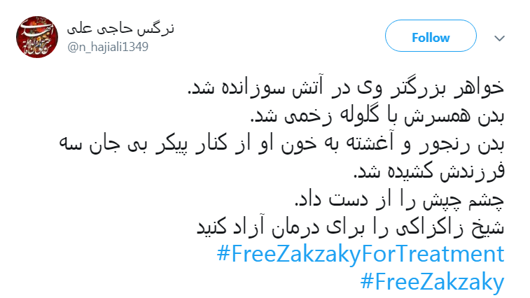 مطالبه جمعی کاربران فضای مجازی برای آزادی شیخ زکزاکی مطالبه جمعی کاربران فضای مجازی برای آزادی شیخ زکزاکی