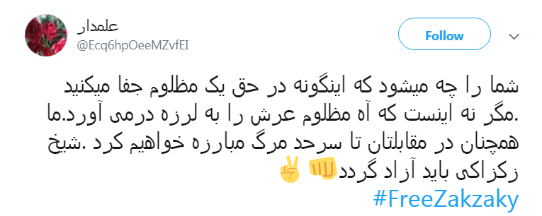 مطالبه جمعی کاربران فضای مجازی برای آزادی شیخ زکزاکی مطالبه جمعی کاربران فضای مجازی برای آزادی شیخ زکزاکی