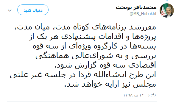 بررسی ۹ بسته اجرایی اصلاح ساختار بودجه در جلسه غیرعلنی مجلس