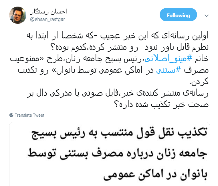 خبر کذب ممنوعیت مصرف بستنی زنان در اماکن عمومی، دستاویز جدید ضدانقلاب برای تخریب بسیج