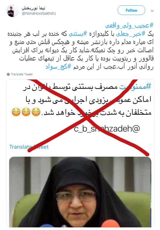 خبر کذب ممنوعیت مصرف بستنی زنان در اماکن عمومی، دستاویز جدید ضدانقلاب برای تخریب بسیج