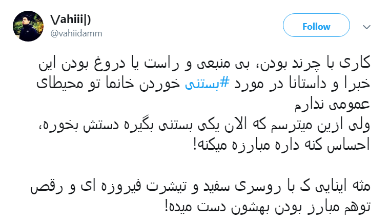 خبر کذب ممنوعیت مصرف بستنی زنان در اماکن عمومی، دستاویز جدید ضدانقلاب برای تخریب بسیج