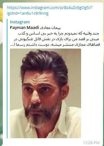 پیمان معادی بازی در فیلم «قاتل عنکبوتی» را تکذیب کرد