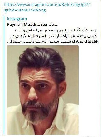 پیمان معادی بازی در فیلم قاتل عنکبوتی را تکذیب کرد پیمان معادی بازی در فیلم قاتل عنکبوتی را تکذیب کرد