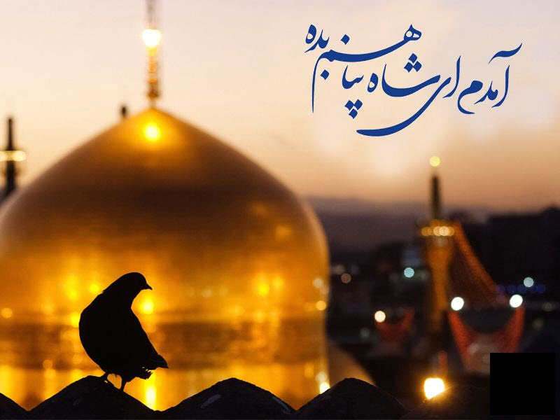 نگاه مادرانه امام رضا(ع) به شیعیان گنه‌کار/ با خیال راحت به زیارت بروید +فیلم