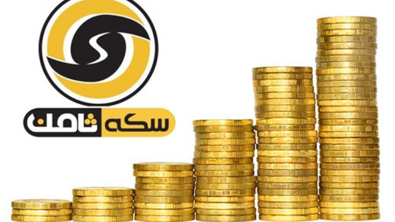 آخرین جزئیات از واریز پول مالباختگان  پرونده جنجالی سکه &laquo;ثامن&raquo;