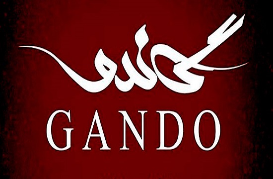 گاندو چیست؟+ عکس