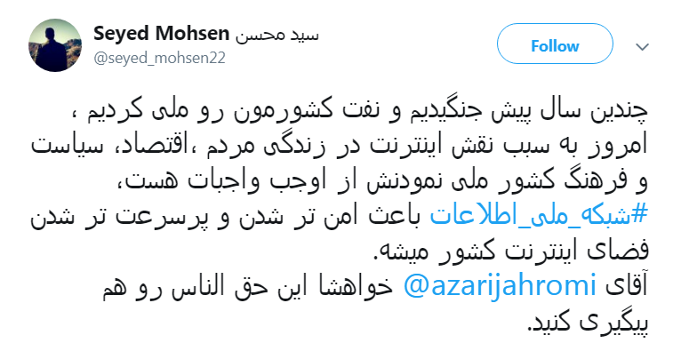 هشتگ#شبکه_ملی_اطلاعات