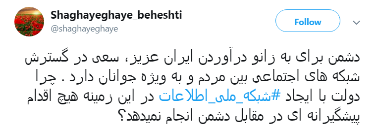 هشتگ#شبکه_ملی_اطلاعات