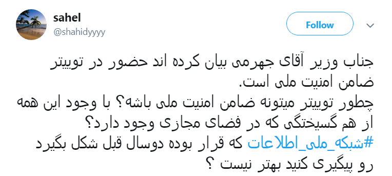 هشتگ#شبکه_ملی_اطلاعات