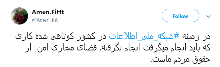 هشتگ#شبکه_ملی_اطلاعات