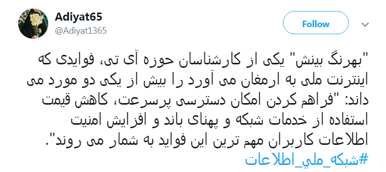 هشتگ#شبکه_ملی_اطلاعات