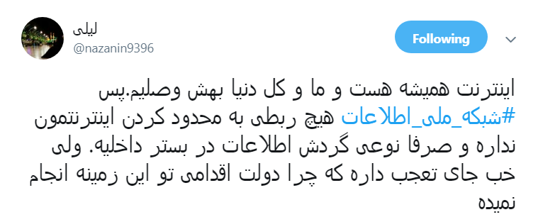 هشتگ#شبکه_ملی_اطلاعات