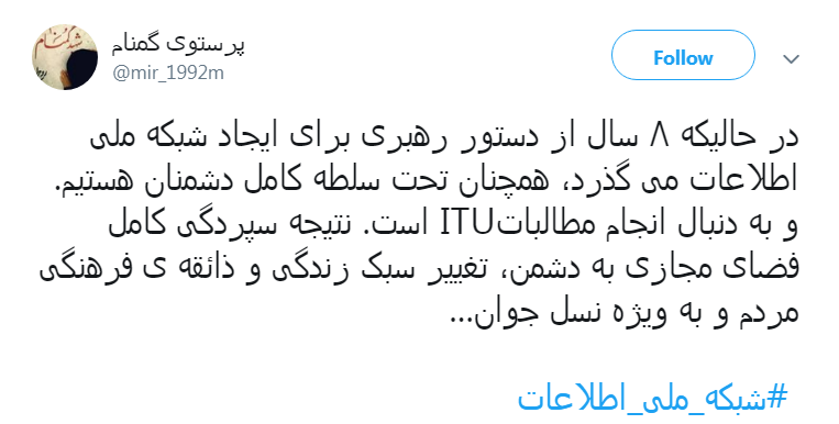 هشتگ#شبکه_ملی_اطلاعات