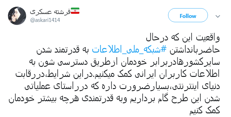 هشتگ#شبکه_ملی_اطلاعات