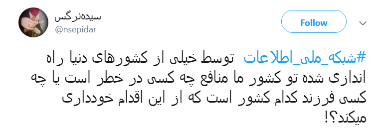 هشتگ#شبکه_ملی_اطلاعات
