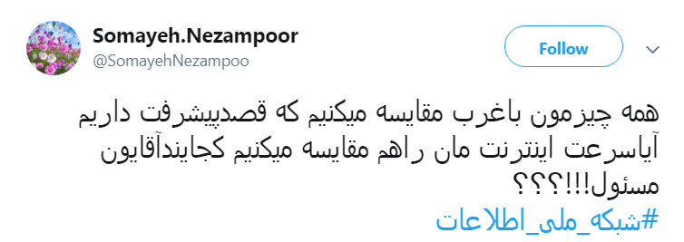 هشتگ#شبکه_ملی_اطلاعات