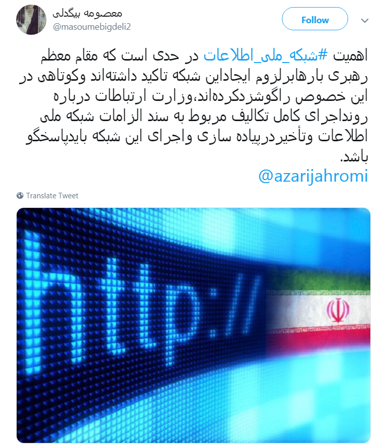 هشتگ#شبکه_ملی_اطلاعات